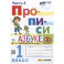 Прописи. 1 класс. Часть 4