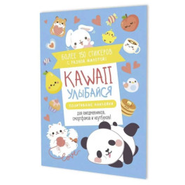 Наклейки Kawaii Улыбайся (голубая)