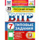 ВПР Русский язык. 25 вариантов 7 класс. К новой официальной демоверсии.