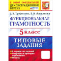 ВПР Функциональная грамотность 5 класс