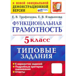 ВПР Функциональная грамотность 5 класс
