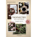 Планер "Творчество внутри меня. Следуй к мечте"