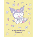 Читательский дневник. Куроми