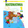 Математика. 1 класс. Учебник. Часть 1. ФГОС