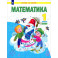 Математика. 1 класс. Учебник. Часть 2. ФГОС