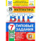 ВПР Математика. 7 класс. Типовые задания. 25 вариантов. ФГОС