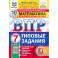 ВПР ФИОКО. Математика. 7 класс. Типовые задания. 10 вариантов. ФГОС