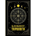 Блокнот таролога