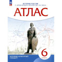 История России с древнейших времен до XVI века. 6 класс. Атлас. ФГОС