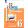 Родная русская литература. 6 класс. Практикум. ФГОС