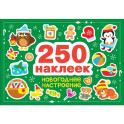 250 наклеек. Новогоднее настроение
