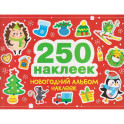 250 наклеек. Новогодний альбом наклеек