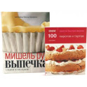 100 пирогов и тортов. Выпечка сладкая и несладкая (комплект из 2-х книг)
