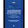 Комментарий к ФЗ "О гаражных объединениях и о внесении изменений в отдельные законодательные акты РФ"