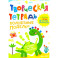 Творческая тетрадь. Волшебные поделки. 4-6 лет