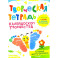 Творческая тетрадь. Калейдоскоп творчества. 4-6 лет
