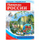 Природа России. 10 демонстрационных картинок