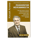 Психология неуязвимости