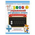 Прописи для дошкольников