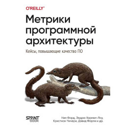 Метрики программной архитектуры. Кейсы, повышающие качество ПО
