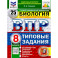 ВПР Биология 8 класс. 25 вариантов. Типовые задания. ФГОС