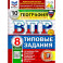 ВПР География 8 класс. 10 вариантов
