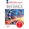 Физика. 7 класс. Дидактические материалы. ФГОС