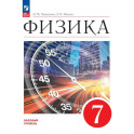 Физика 7класс  Учебник Базовый уровень