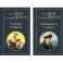 Великий комбинатор (набор из 2 книг: "Двенадцать стульев", "Золотой теленок")