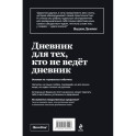 Самосбывающийся дневник SlovoDna