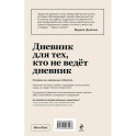 Самосбывающийся дневник SlovoDna (Светлая обложка)