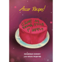 Гарри Поттер. Блокнот для записи рецептов. Accio Recipes!