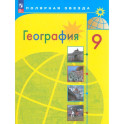 География 9кл Учебник