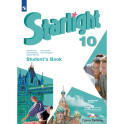 Английский язык. 10 класс. Учебник. Углублённый уровень