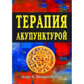 Терапия акупунктурой (в двух томах) (в одной книге