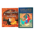 Комплект книг: две истории с библейскими сюжетами для детей