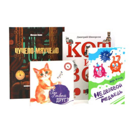 Комплект книг: четыре истории о животных