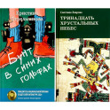 Комплект книг: два мира, которых не существует