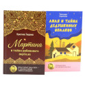 Комплект книг: два загадочных мира, где живут тайны