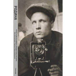 Родина. В 2 томах
