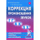 Коррекция произношения звуков Г Г`, К К`, Х Х`. Дидактический материал для логопедов