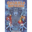 Снежная королева: комикс