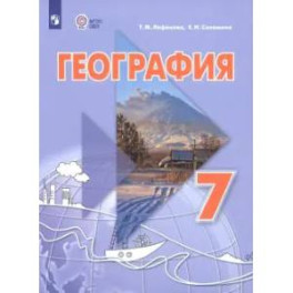 География 7 класс. Учебник.
