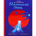 Комплект книг. Две сказки о детстве и взрослении
