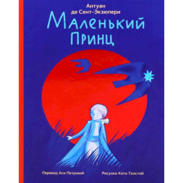 Комплект книг. Две сказки о детстве и взрослении