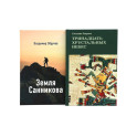 Комплект книг: в поисках потерянных миров и забытых цивилизаций