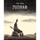 Голиаф