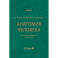 Анатомия человека: Учебник.