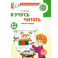 Я учусь читать. Рабочая тетрадь для детей 6-7 лет. 2-е издание, исправленное