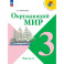 Окружающий мир. 3 класс. Учебник. Часть 2